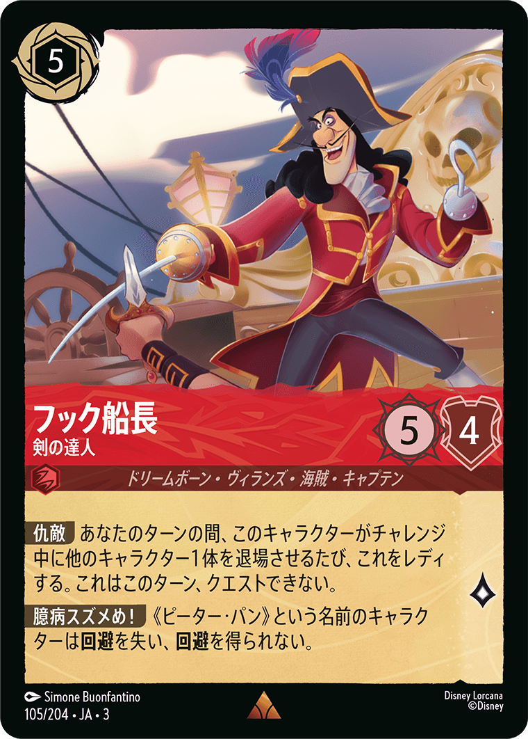 フック船長 - 剣の達人(105/204･JA･3) -INTO THE INKLANDS インクランド探訪 レアリティ：レア ディズニーロルカナ
